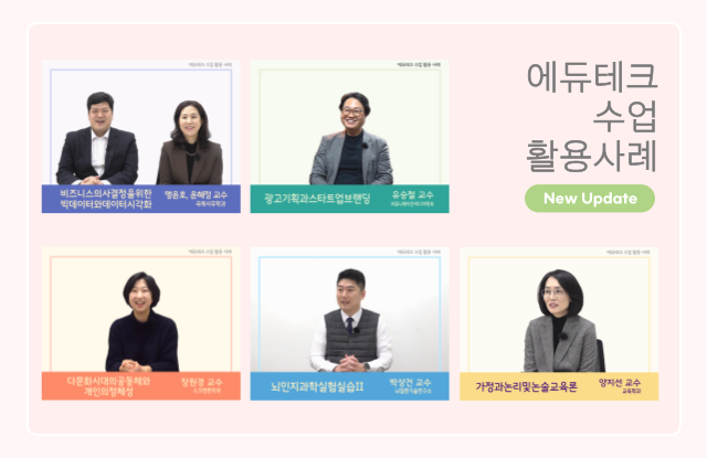 에듀테크 수업 활용사례